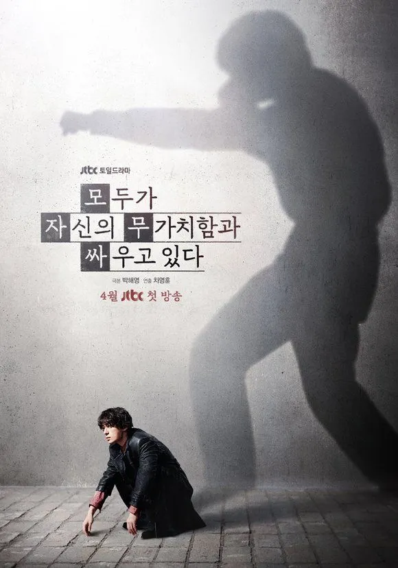 We Are All Trying Here Korean Drama April 2026